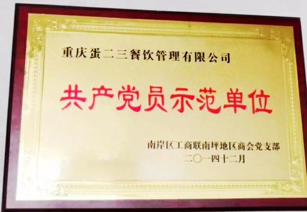 “创新企业十强”、“示范单位”、“重庆名菜”····频频得奖，十年企业的发展都有哪些事迹？