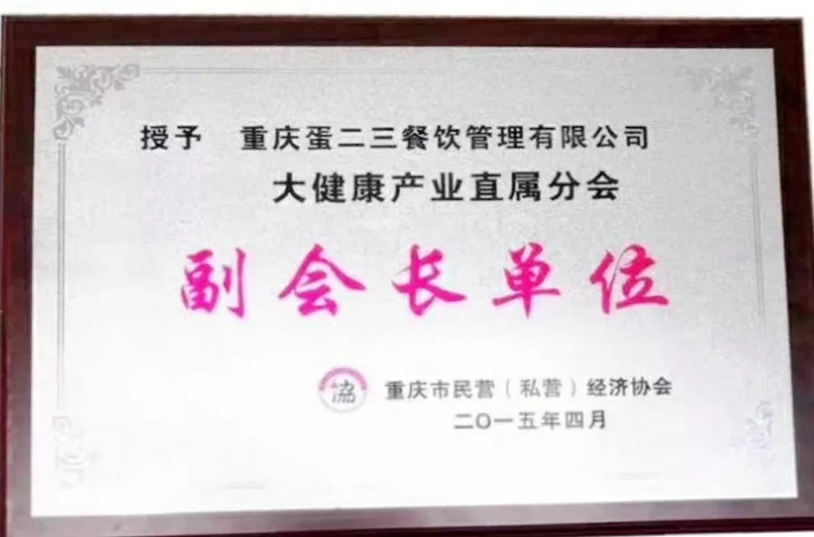 “创新企业十强”、“示范单位”、“重庆名菜”····频频得奖，十年企业的发展都有哪些事迹？