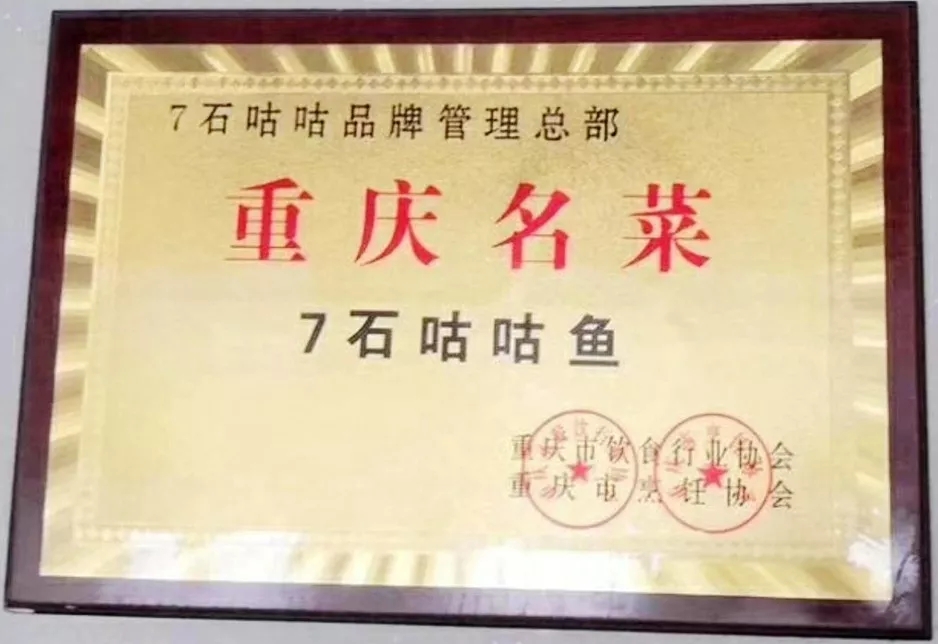 “创新企业十强”、“示范单位”、“重庆名菜”····频频得奖，十年企业的发展都有哪些事迹？