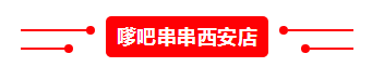 爆单!疯狂爆单!原来顾客们都喜欢这样的美食····