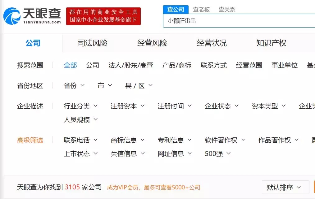 吃了这么多年的“小郡肝”可能是个假的!正式小郡肝®商标已下来,这些门店将···