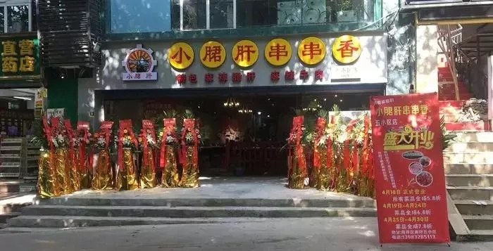 吃了这么多年的“小郡肝”可能是个假的!正式小郡肝®商标已下来,这些门店将···