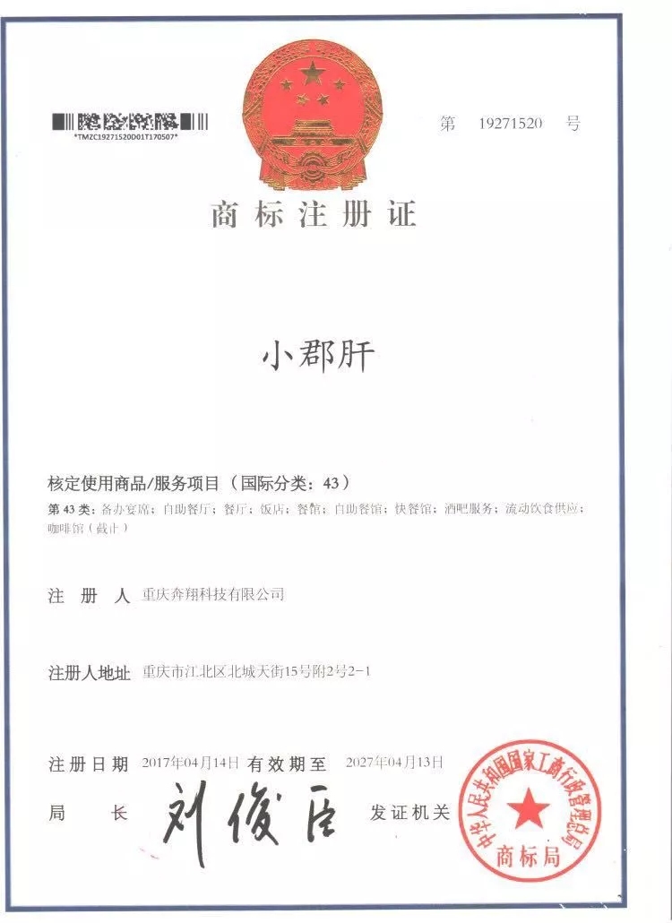 吃了这么多年的“小郡肝”可能是个假的!正式小郡肝®商标已下来,这些门店将···