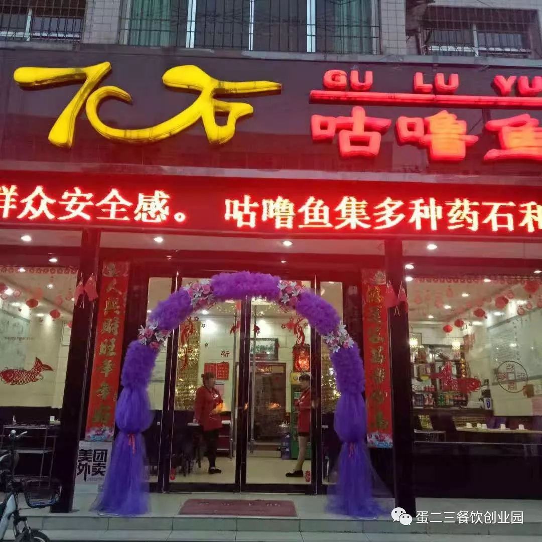 热烈祝贺“周至店”七石咕噜鱼周年庆!礼惠全城,好礼不容错过!