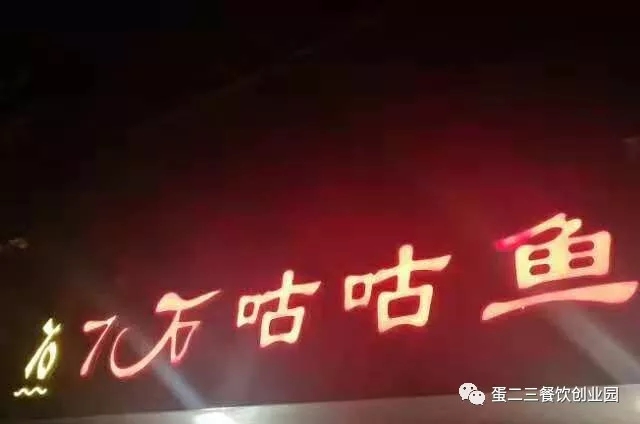 石家庄元氏县七石咕咕鱼店开业在即,大礼敬请期待!