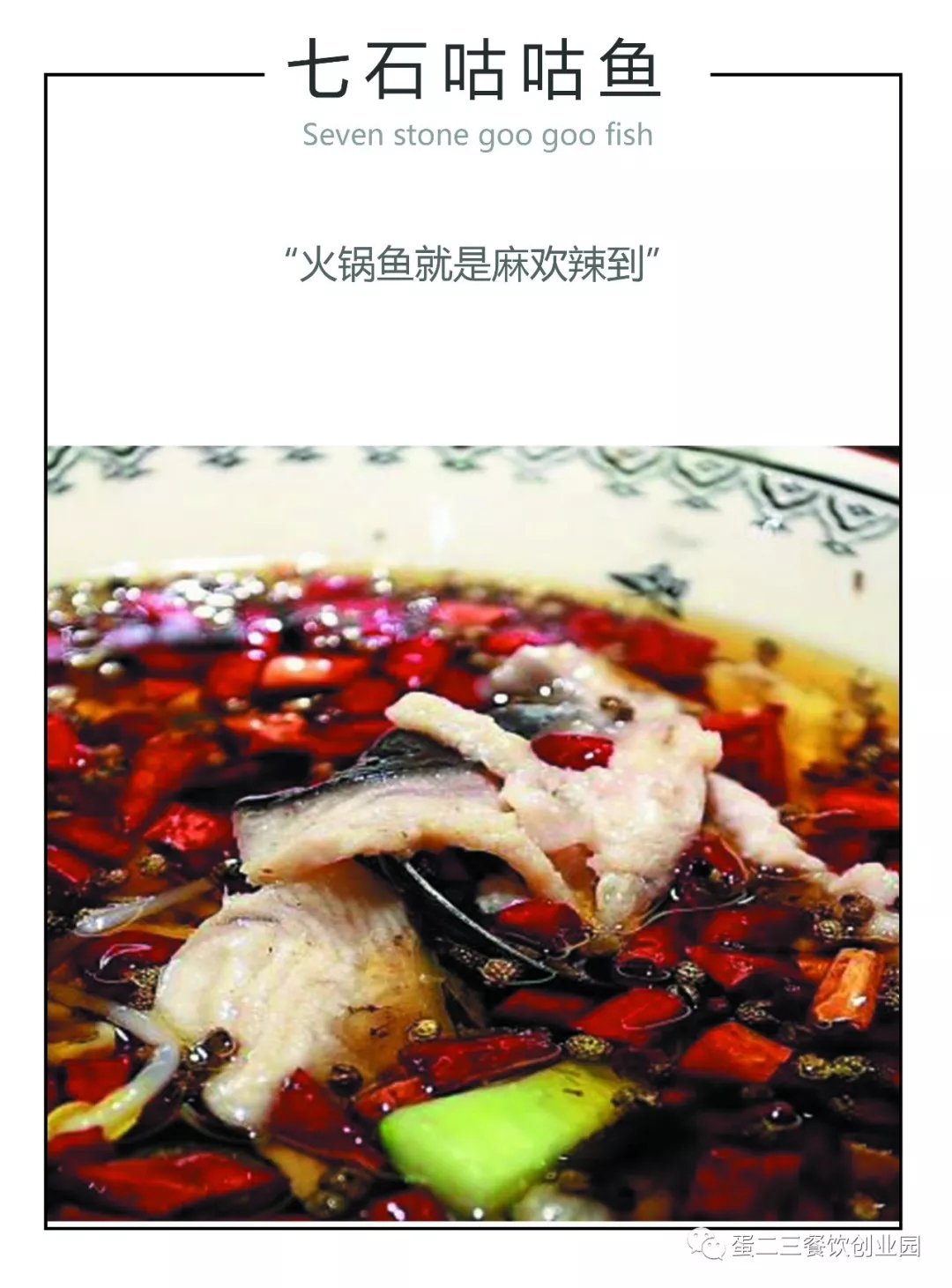 石家庄元氏县七石咕咕鱼店开业在即,大礼敬请期待!