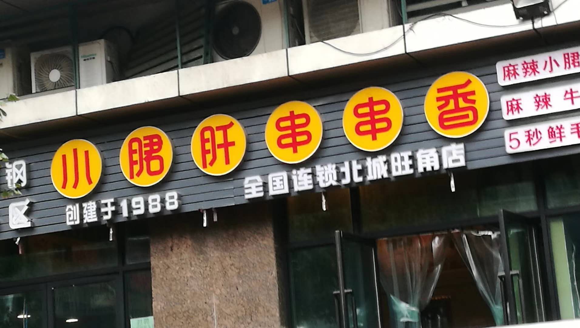 小郡肝又一波侵权处理,维法风暴来袭,只为打造真正品牌!