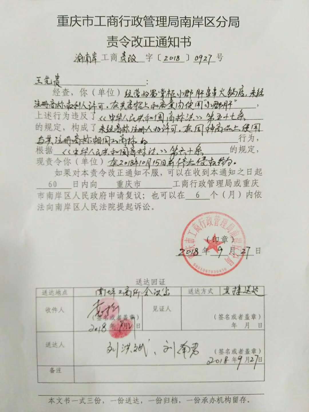 小郡肝又一波侵权处理,维法风暴来袭,只为打造真正品牌!