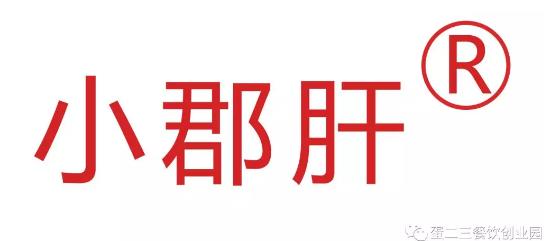 小郡肝大浪潮,占据周末美食打卡NO1,走起!