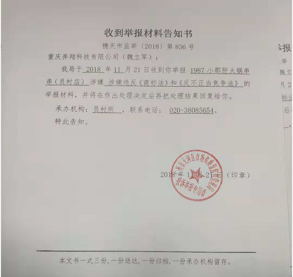 小郡肝疯狂维权不停,欲引爆餐饮新风尚!