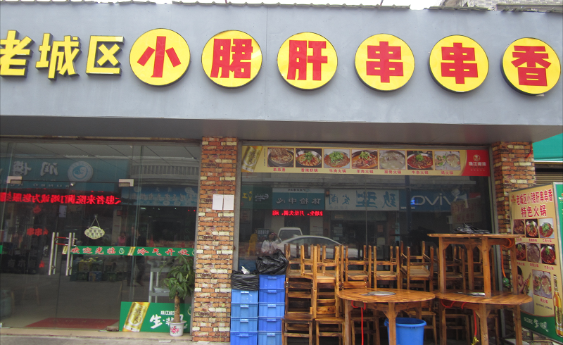 小郡肝疯狂维权不停,欲引爆餐饮新风尚!