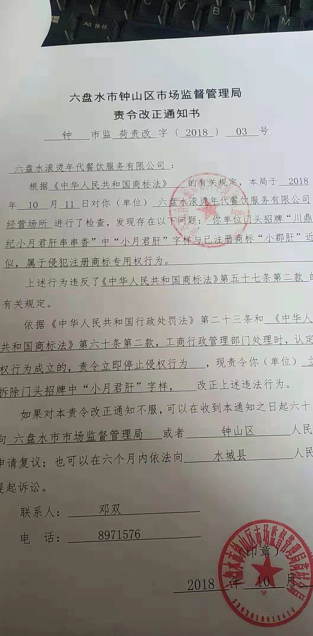火爆餐饮小郡肝,全新市场维权新动向,品牌就是这么燥!!!