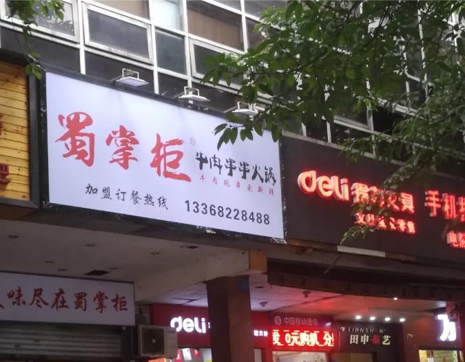 火爆餐饮小郡肝,全新市场维权新动向,品牌就是这么燥!!!