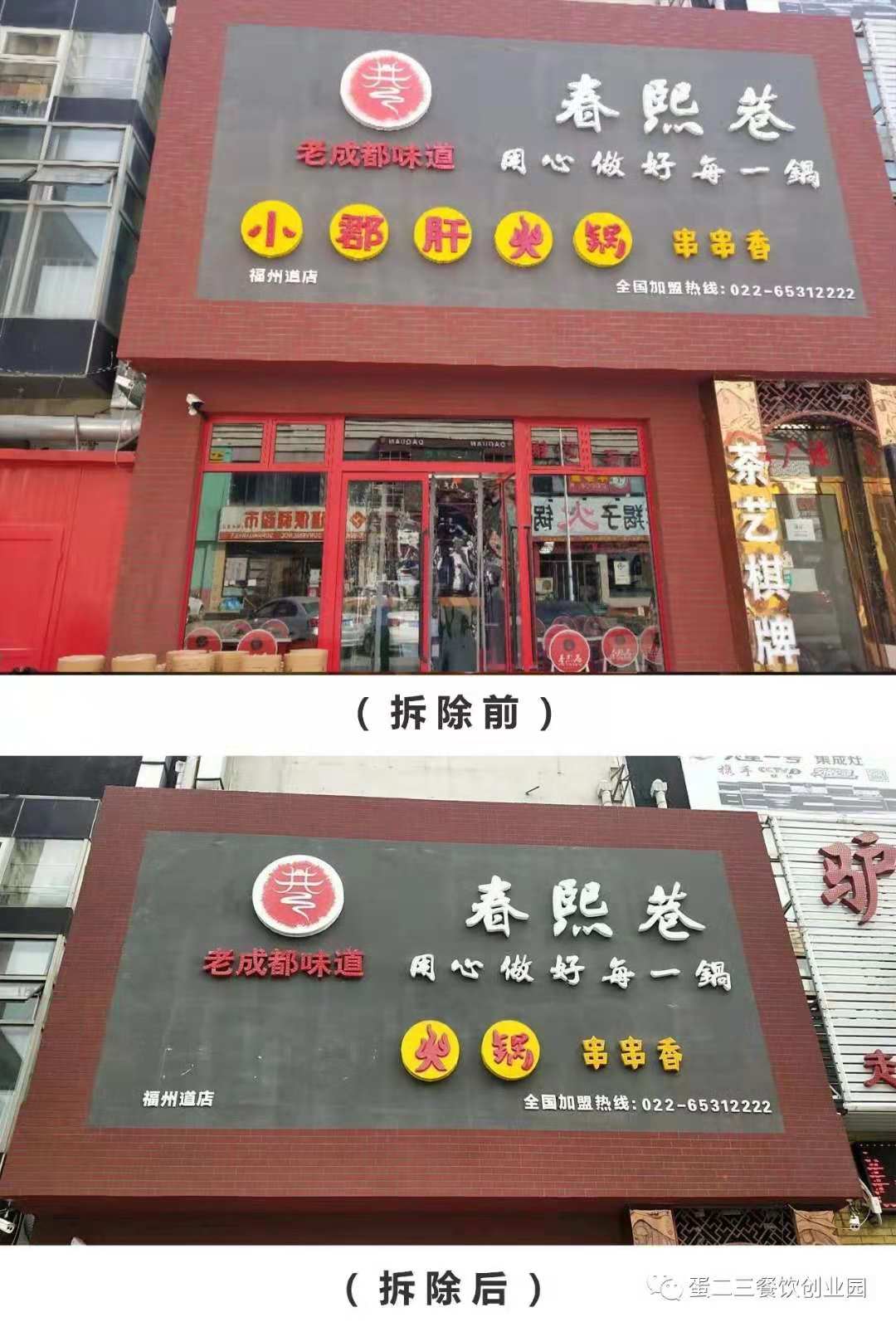 火眼金星!“小郡肝串串香”真的假不了,假的真不了~