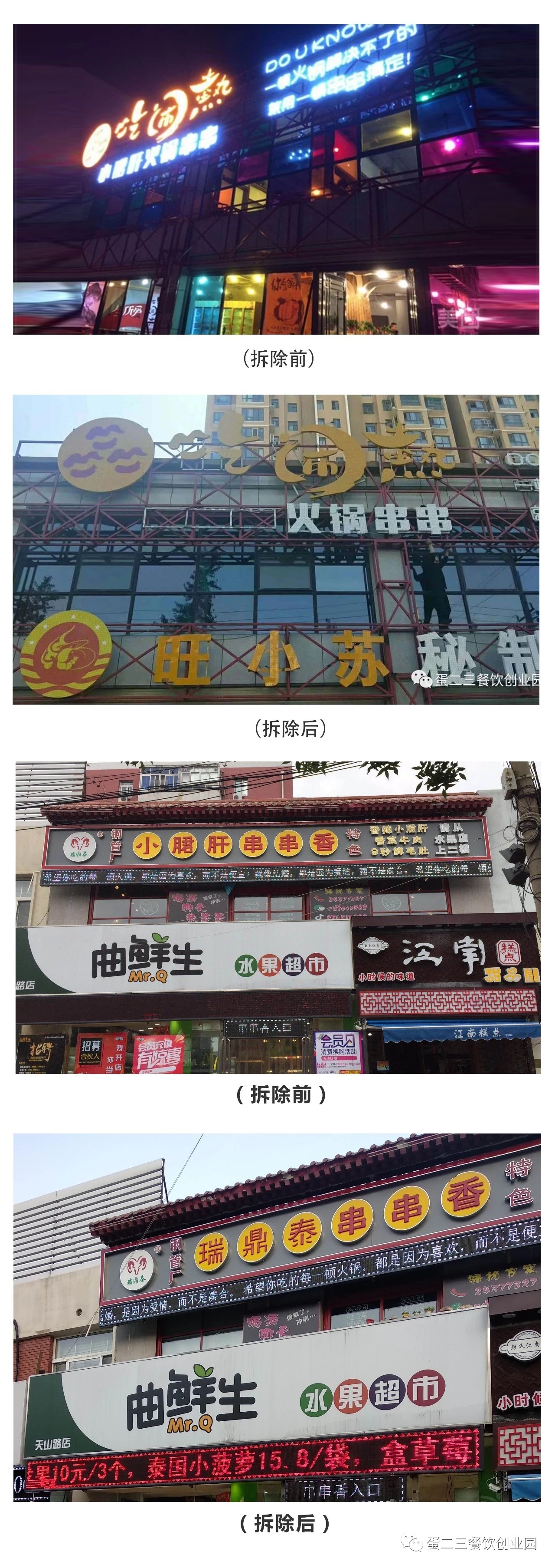 火眼金星!“小郡肝串串香”真的假不了,假的真不了~