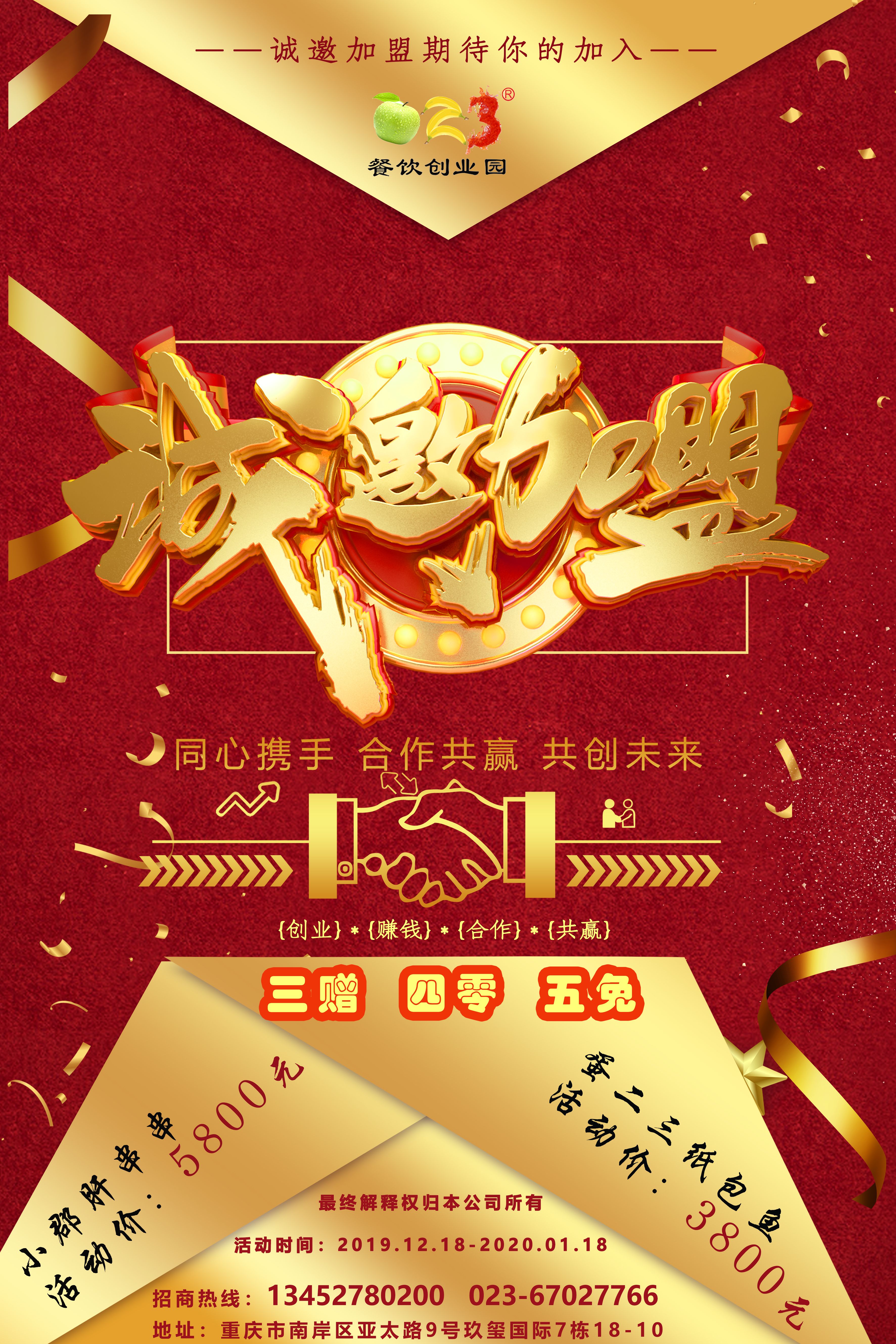 餐饮加盟店应该开在什么地方