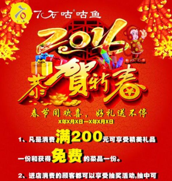 2016猴年春节7石咕咕鱼店营销计划新鲜出炉