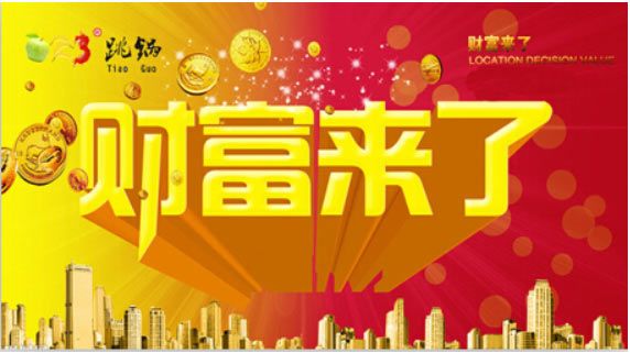 蛋二三跳锅加盟费新鲜出炉，大家赶快来看看吧！